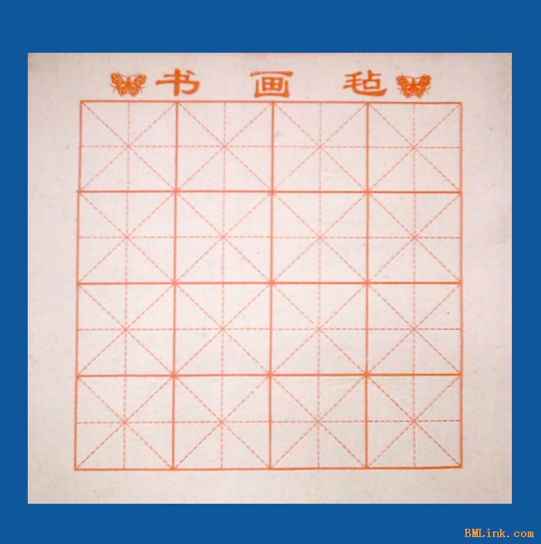 書畫毛氈